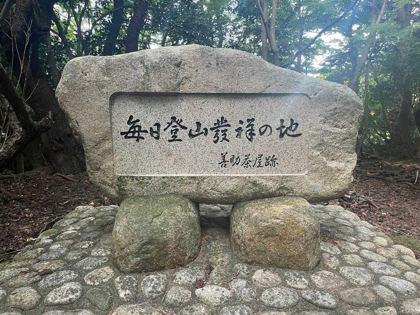 ちょっと遠回りした格好になったけど訪れたかった発祥の地