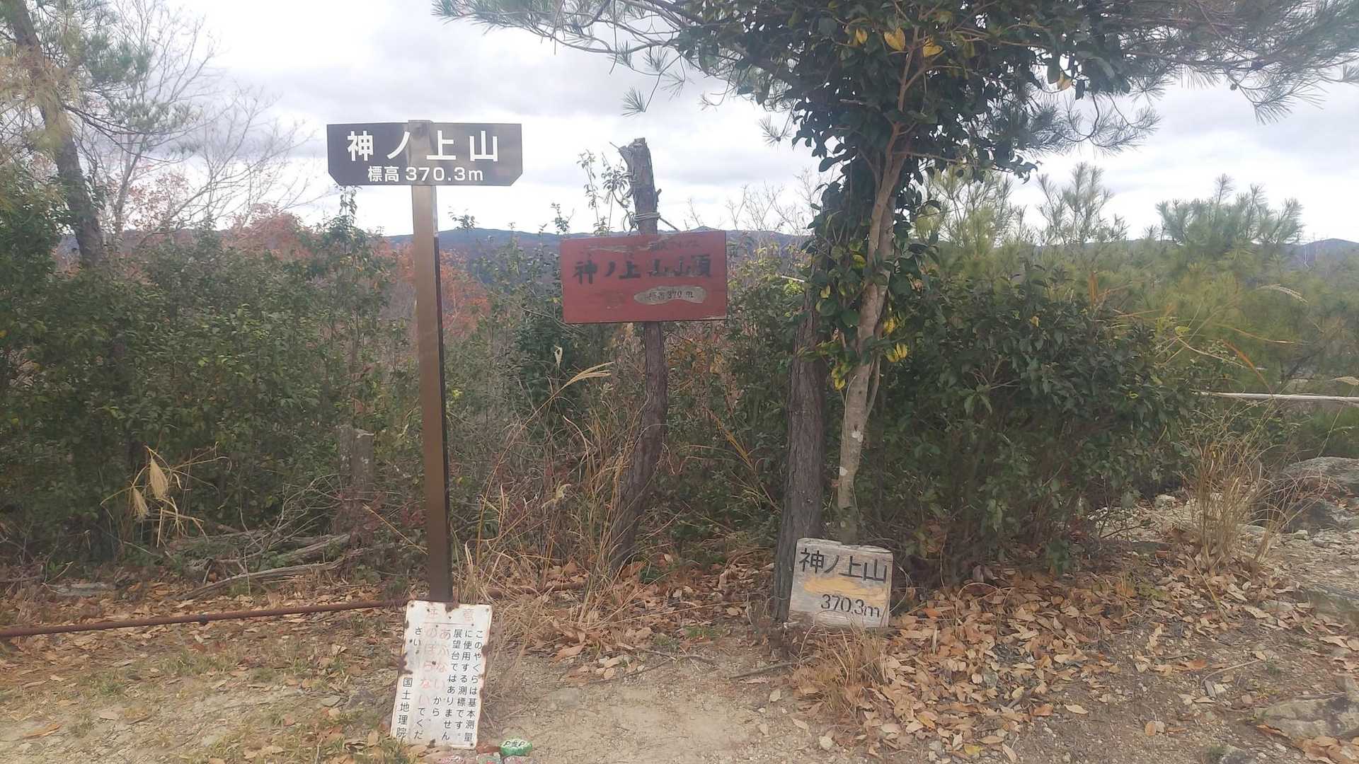 和気駅-和気富士-観音山-穂高山-神ノ上山 周回コースの写真