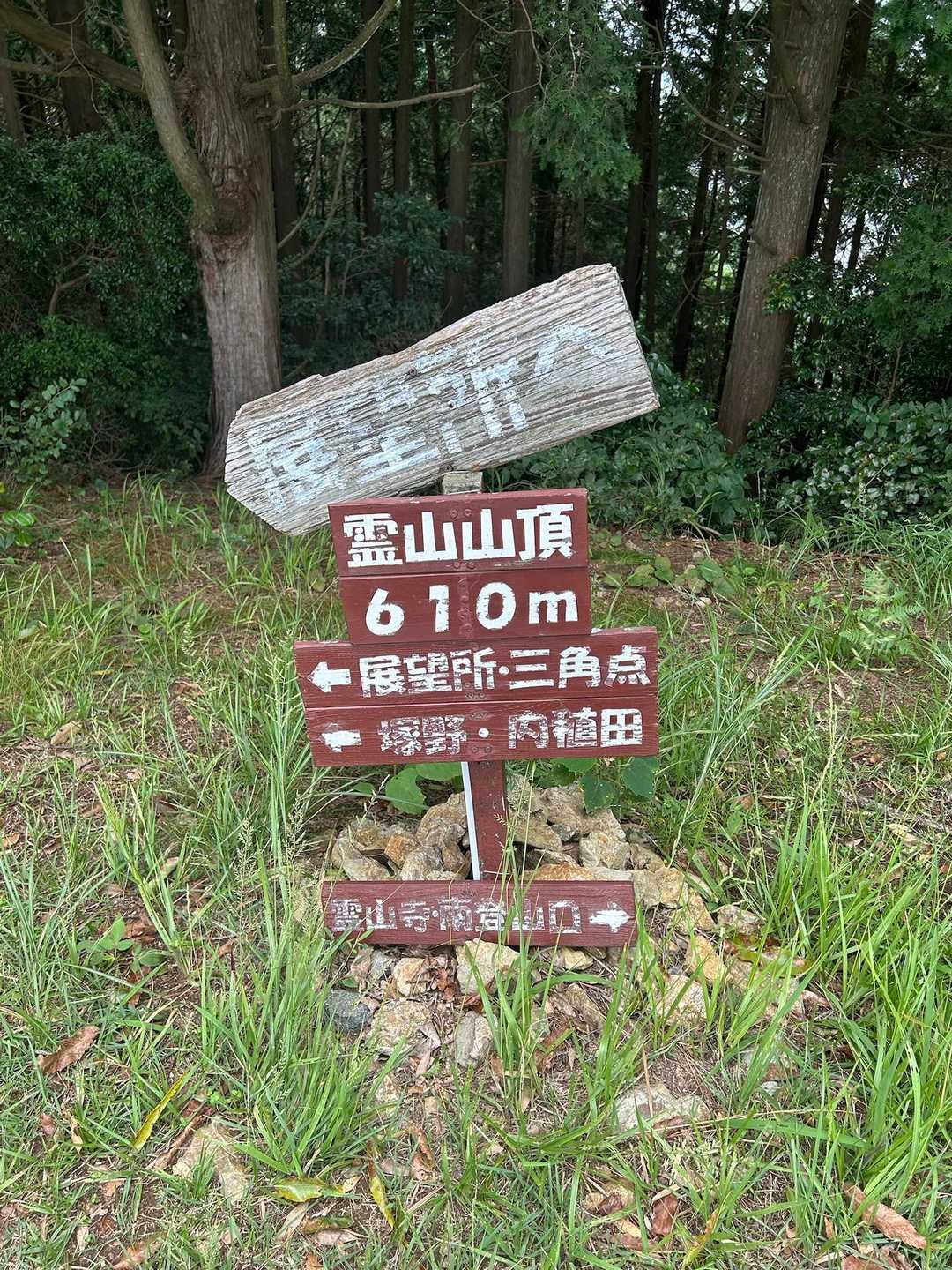 飛来山-霊山 周回コースの写真