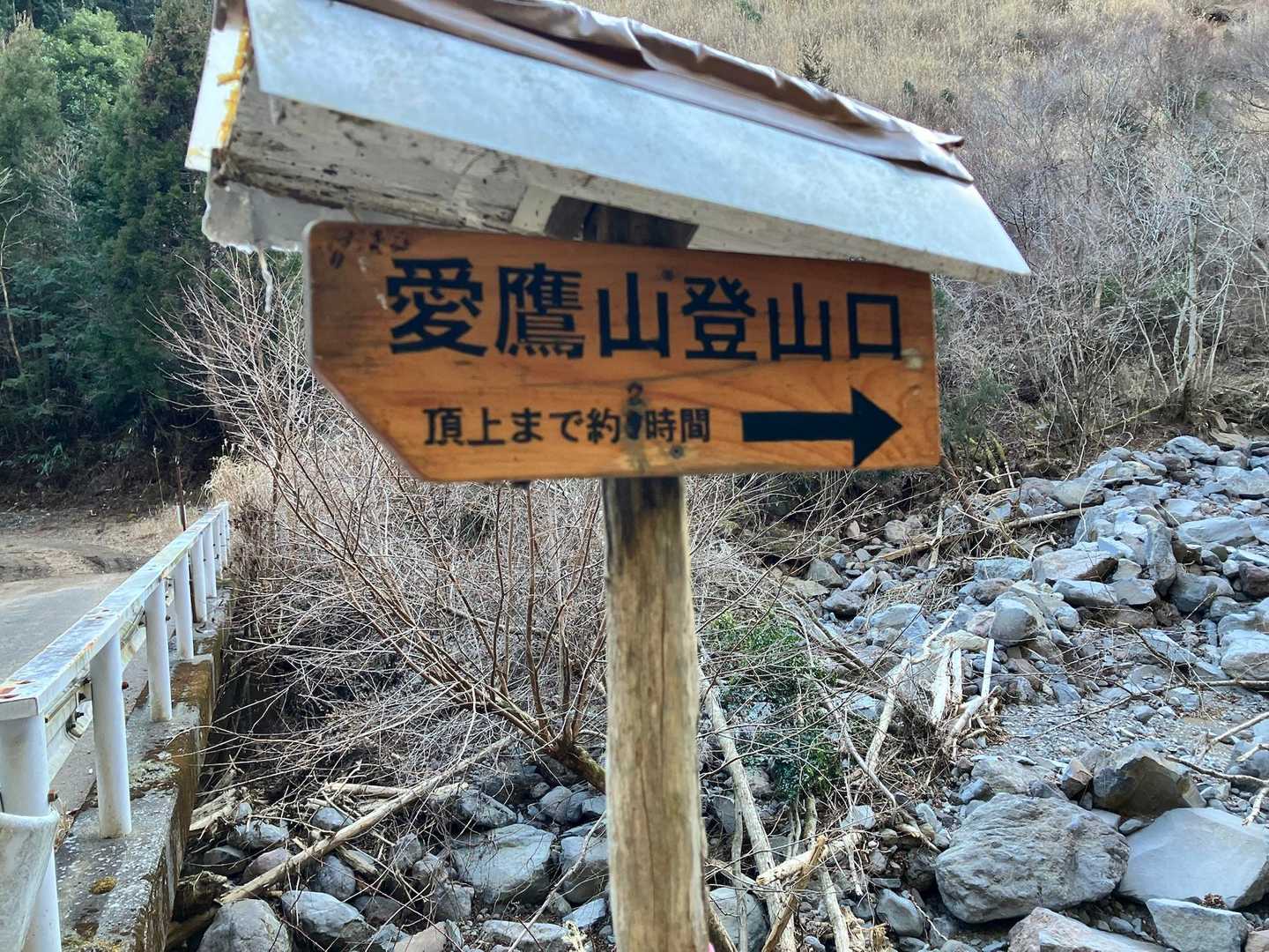 愛鷹山登山口-愛鷹山-馬場平-袴腰岳-一服峠 周回コースの写真