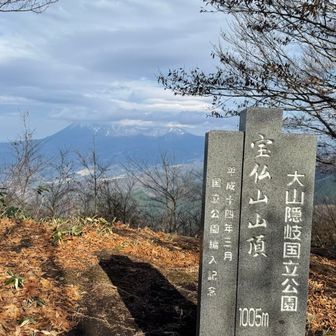 やっと！
宝仏山到着
疲れた