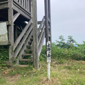 大師ヶ岳山頂に到着。ここの展望台で地元の方に色々教えてもらう。今70歳で昨年退職して、とおっしゃっていたがとても若く見えました。最近富山に来たことを話すと、立山の薬師岳がオススメとのこと。