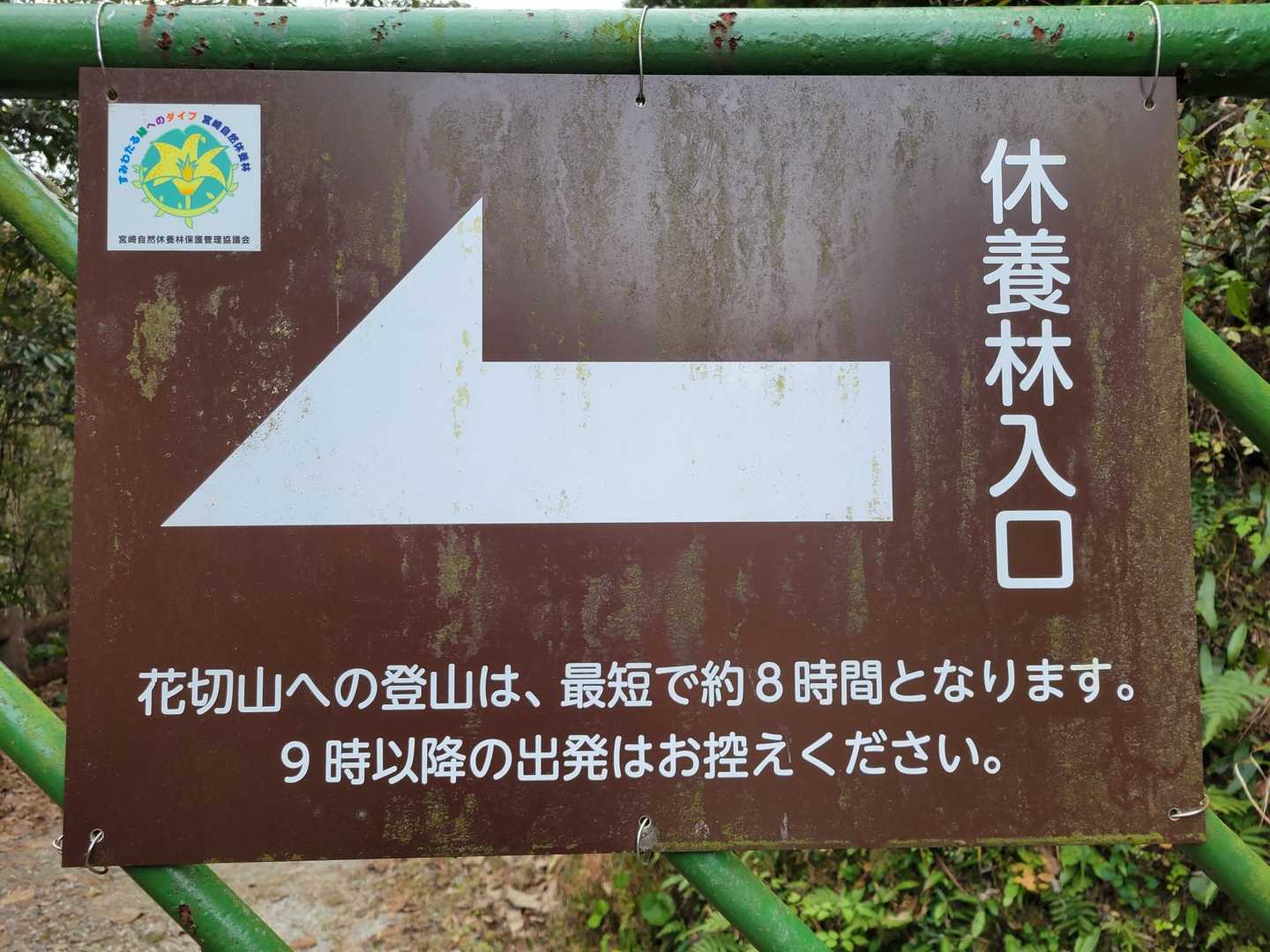 今日はこの花切山へ