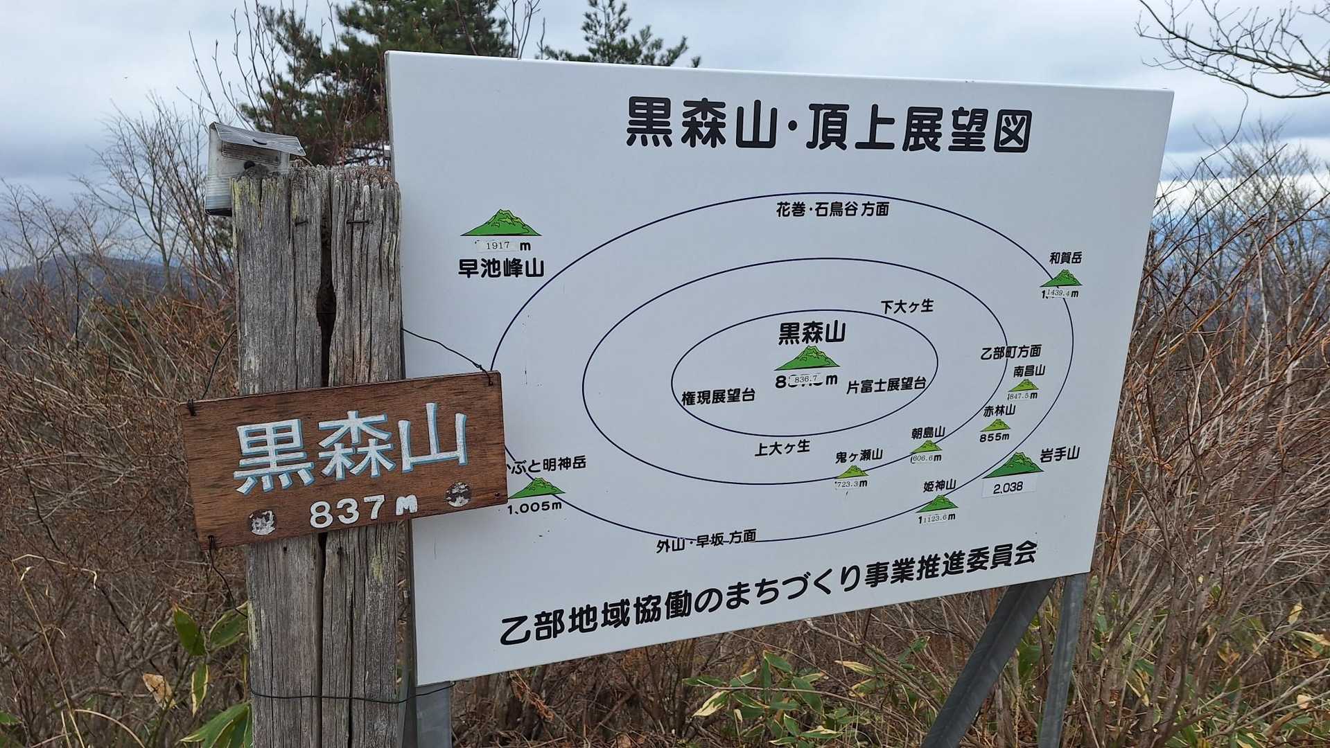黒森山 往復コースの写真
