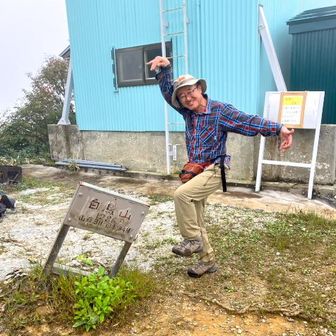白鳥山のポーズ