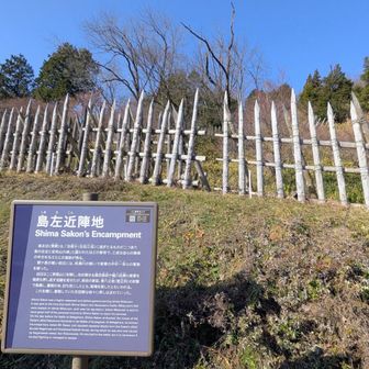 【西】島左近　陣跡
笹尾山麓
開戦後、攻め寄る黒田長政や細川忠興ら東軍を幾度も押し返す活躍をする