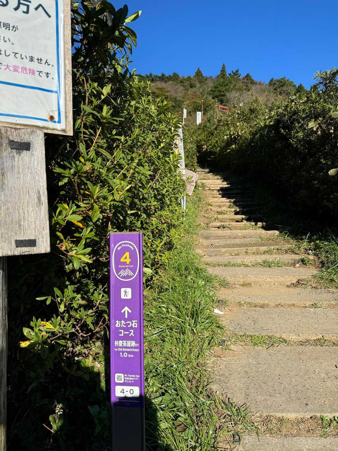 つつじヶ丘-筑波山-筑波山神社 縦走コースの写真