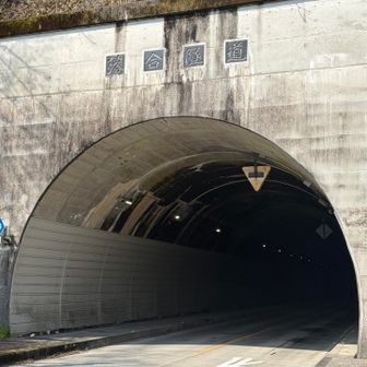 落合隧道。トンネルだぁとのんびり撮ってる場合じゃありませんでした。ほんとはここ通ってスタートするハズでした。途中で気付いて、やむを得ず逆回り😅