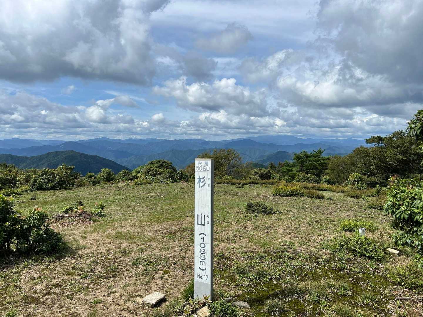 杉山山頂に到着