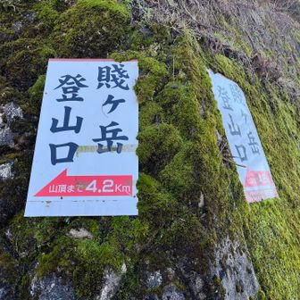 ここへ下山
今日は山友さんのデポした車で朝日山神社へ戻りました🚙
