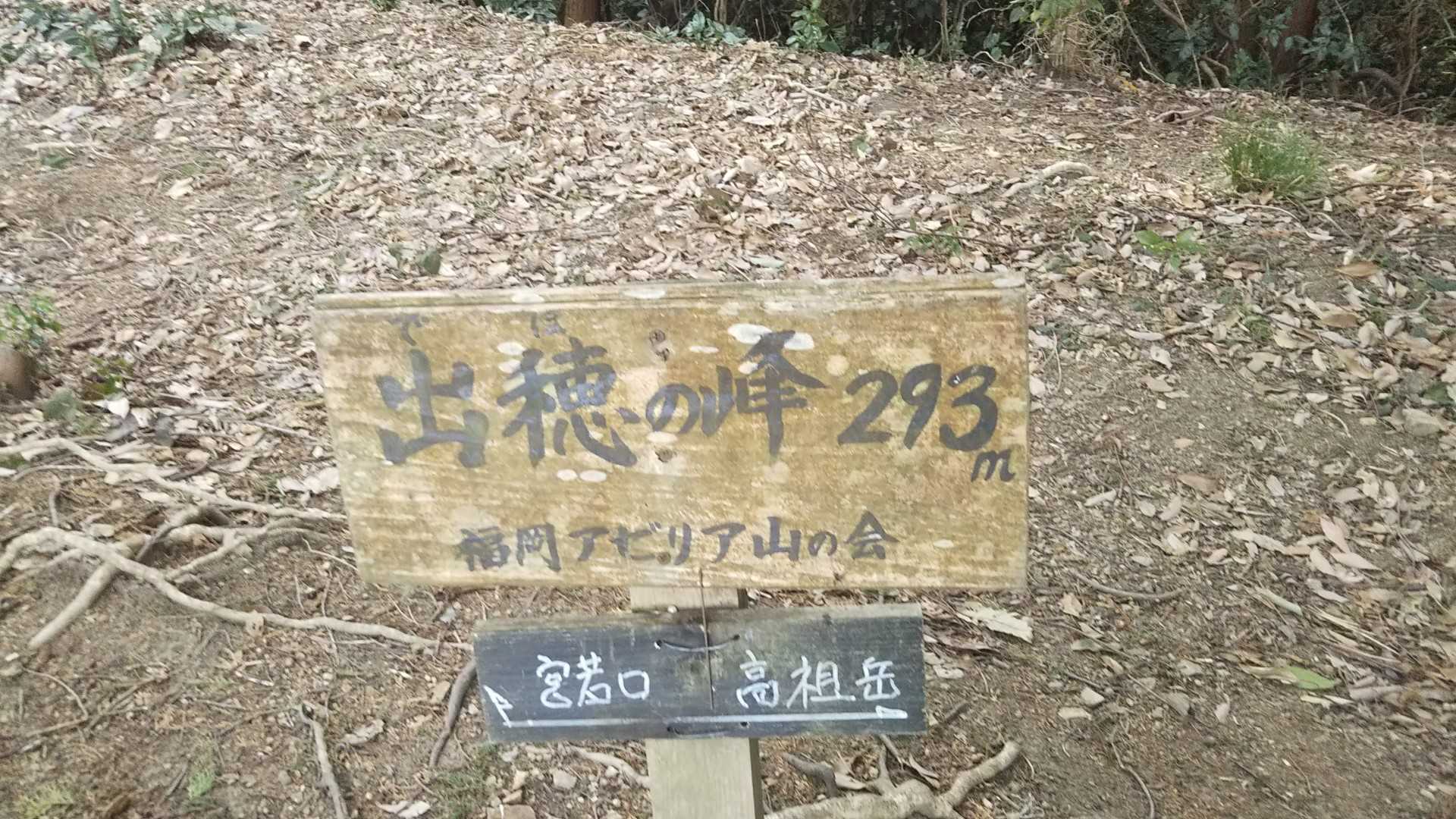 出穂の峰