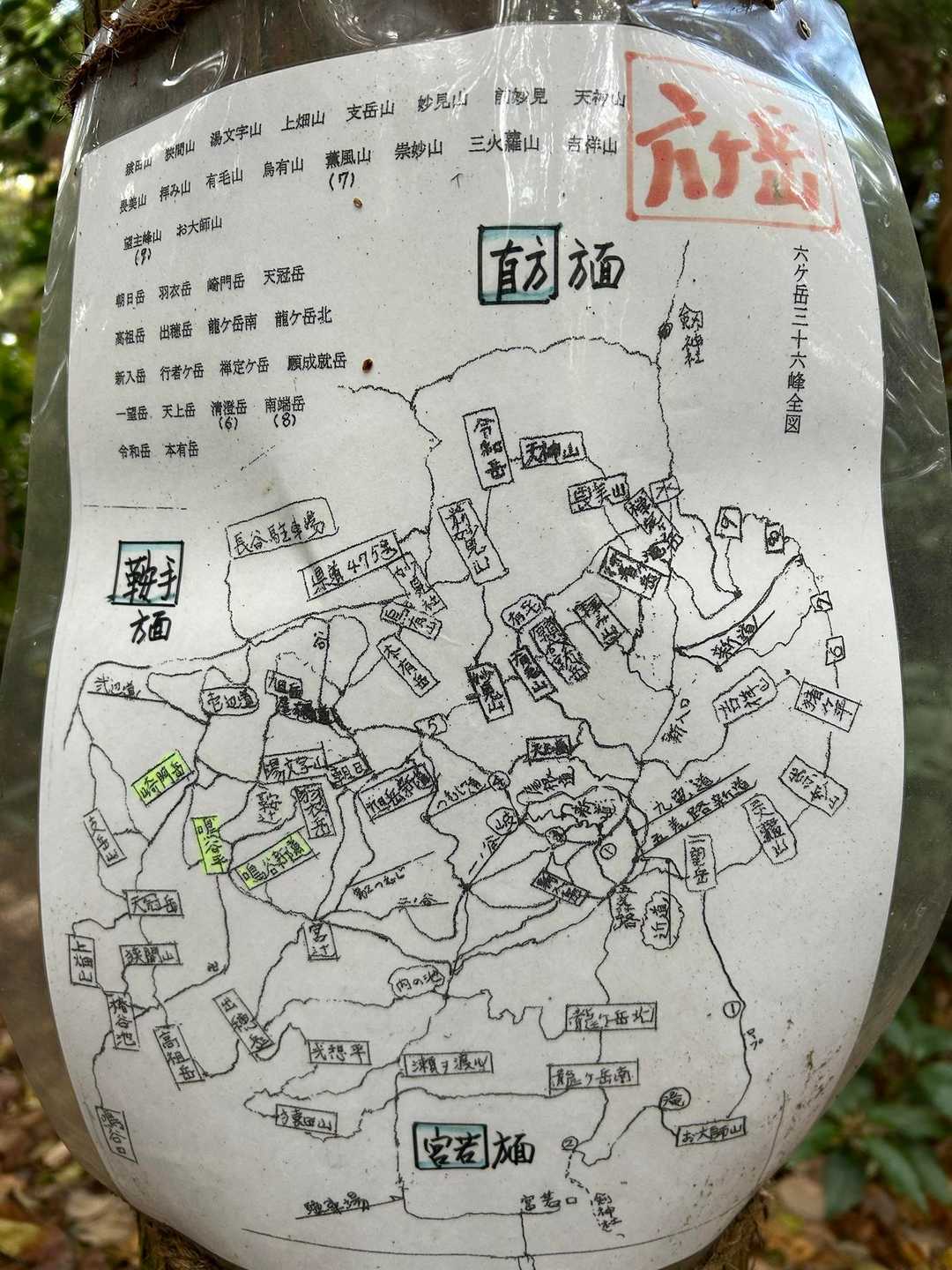 へええ、全部で36峰もあるんやね✍️ﾒﾓﾒﾓ