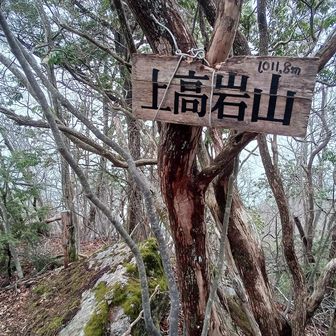 上高岩山