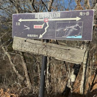 やっと鍵掛峠
まだ、かなり標高が高い