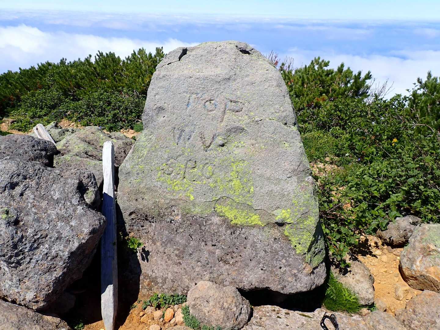 硫黄山山頂