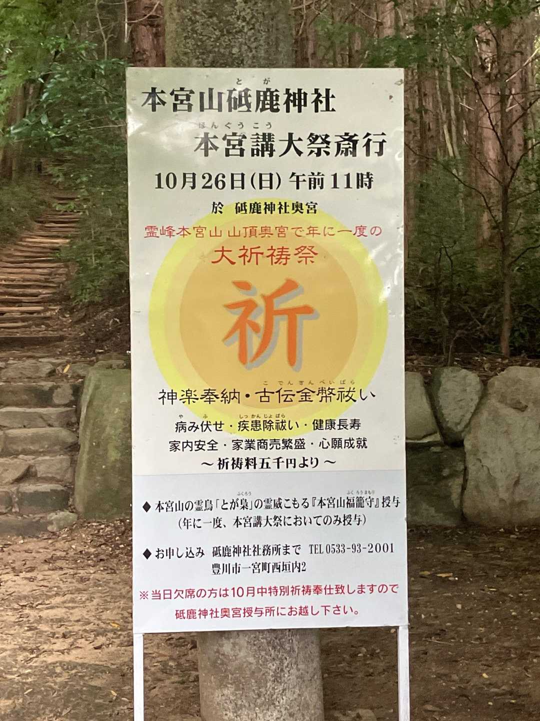 年に一度のみ授与されるお守りがあるらしい