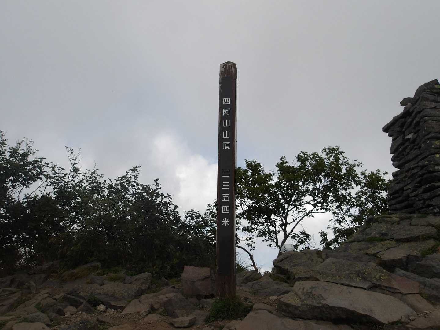 四阿山 往復コースの写真