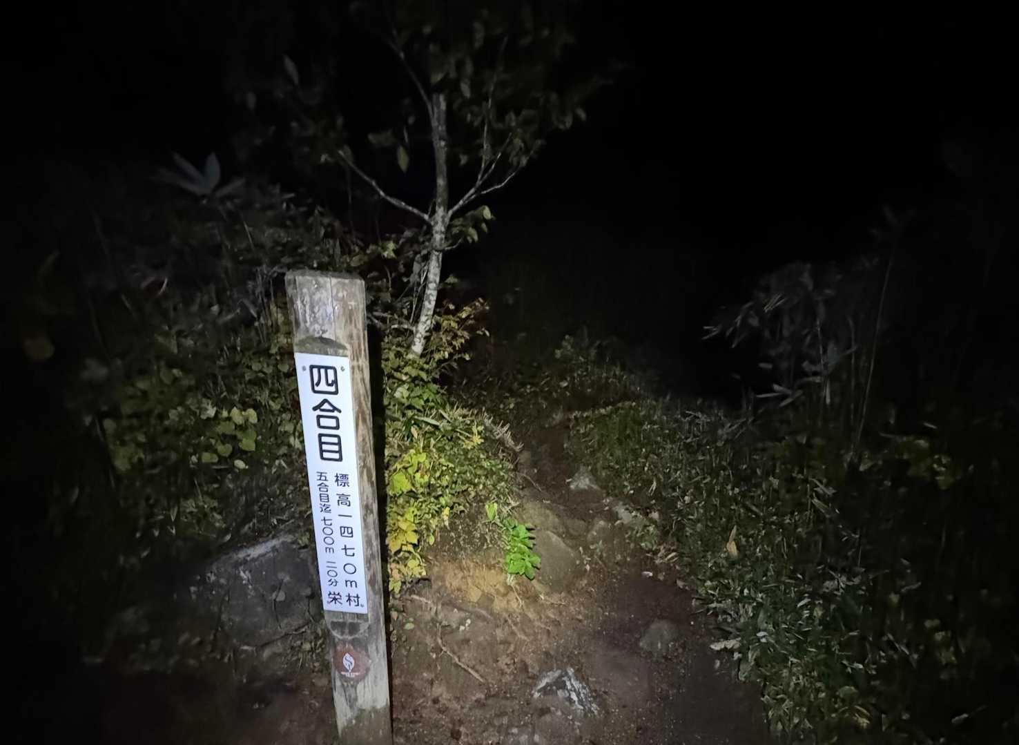 四合目
よく眠れなかったせいか頭がクラクラしてる🫩
また撤退の文字が頭をよぎる