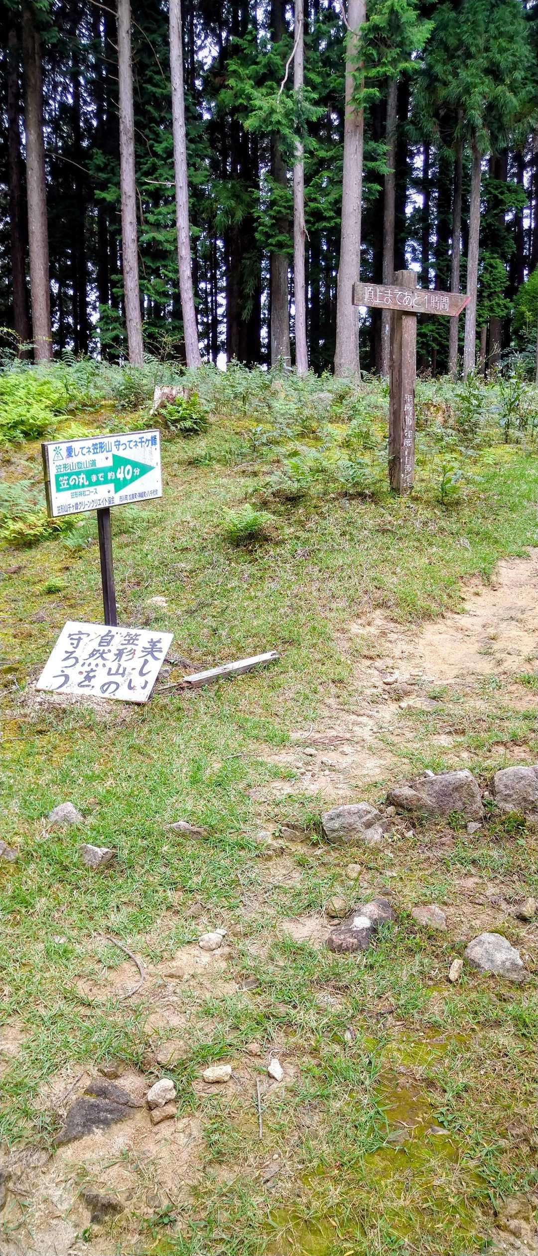笠の丸-笠形山 周回コースの写真