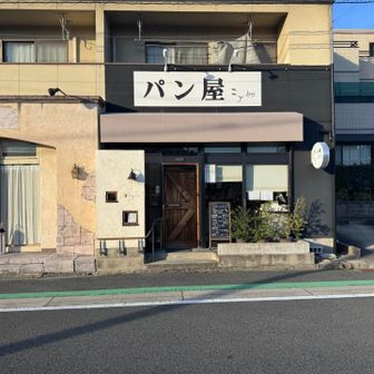 パン屋さんがあるんよとsayaちゃんに教えると
行ってみよーと
もう遅かったから少なめでしたが購入
