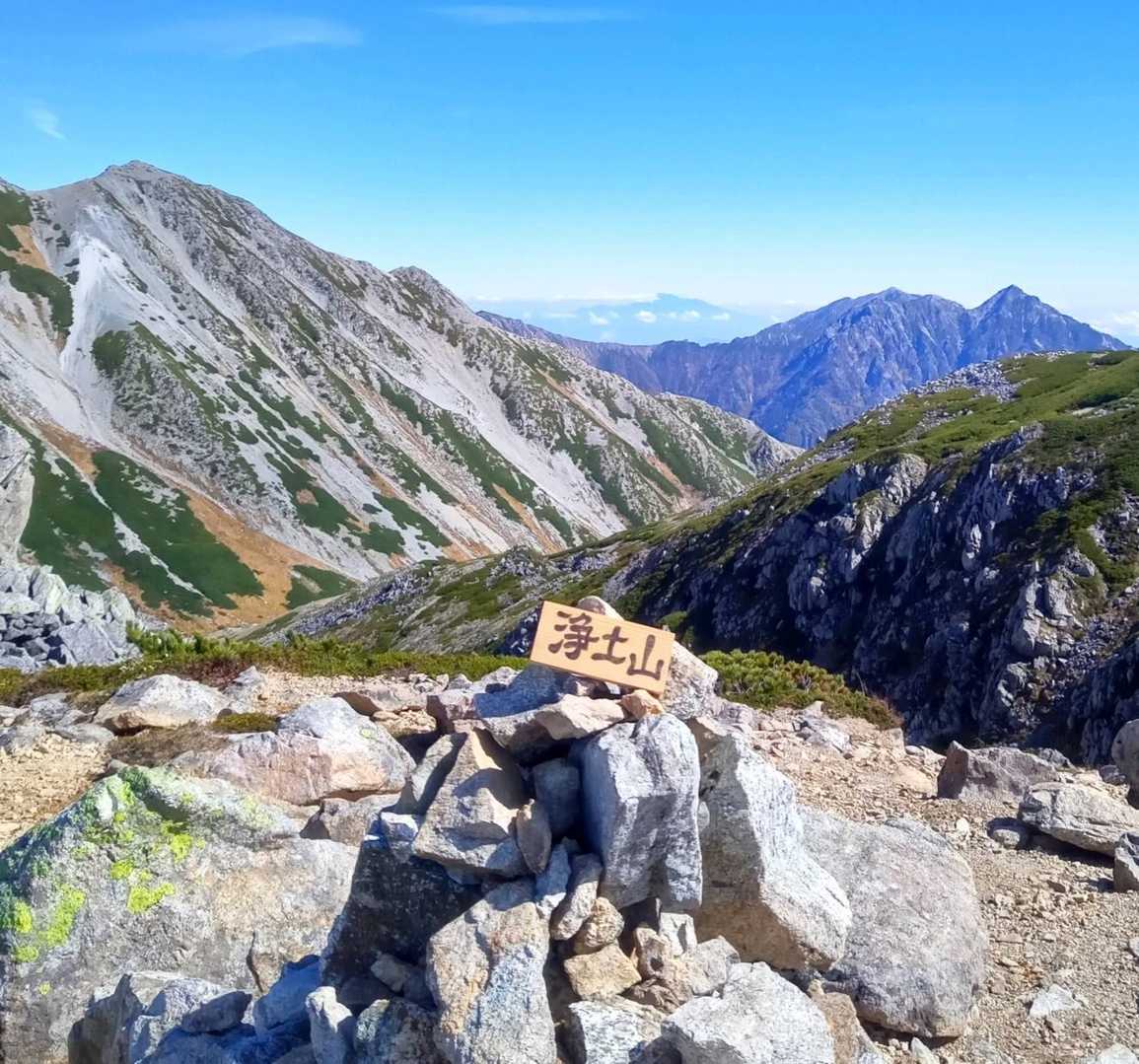 浄土山