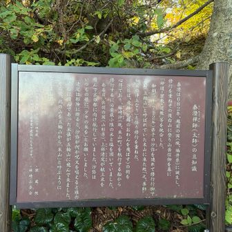 山岳信仰
出羽の国から京の都に航海していたのを知る