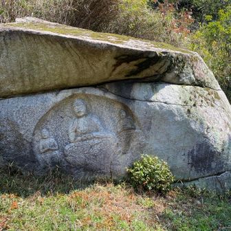 わらい仏（岩船阿弥陀三尊磨崖仏）伊末行の作　当尾の代表的な石仏　1299年
