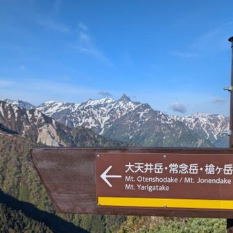 ←大天井岳方面へ👣
大天荘に宿泊される方や常念小屋に宿泊される方や燕山荘に戻られる方ににお会いしました😊
みなさん素敵な笑顔で✨
お山ってホント素敵だな✨
