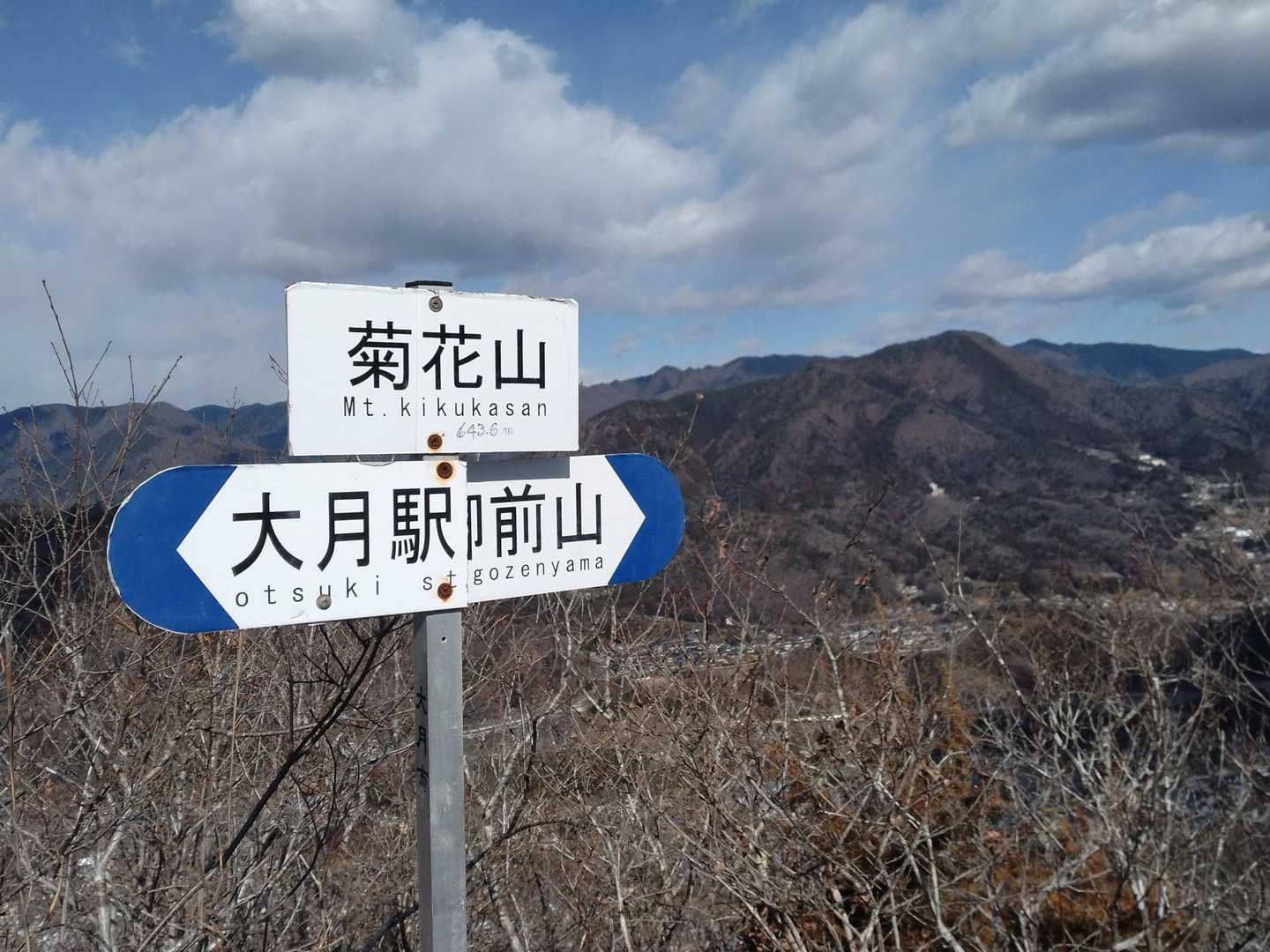 猿橋駅-九鬼山登山口-厄王山-馬立山-菊花山-菊花山登山口 縦走コースの写真