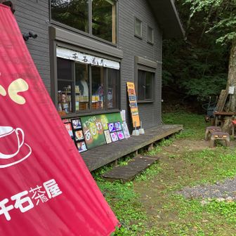 仙谷茶屋