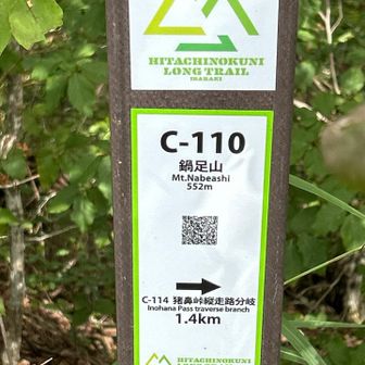 鍋足山頂上