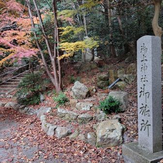 無事下山しました😄
『御旅所』に東屋があったのでお昼にします😋