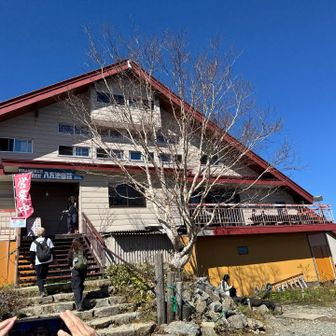 八方池山荘
