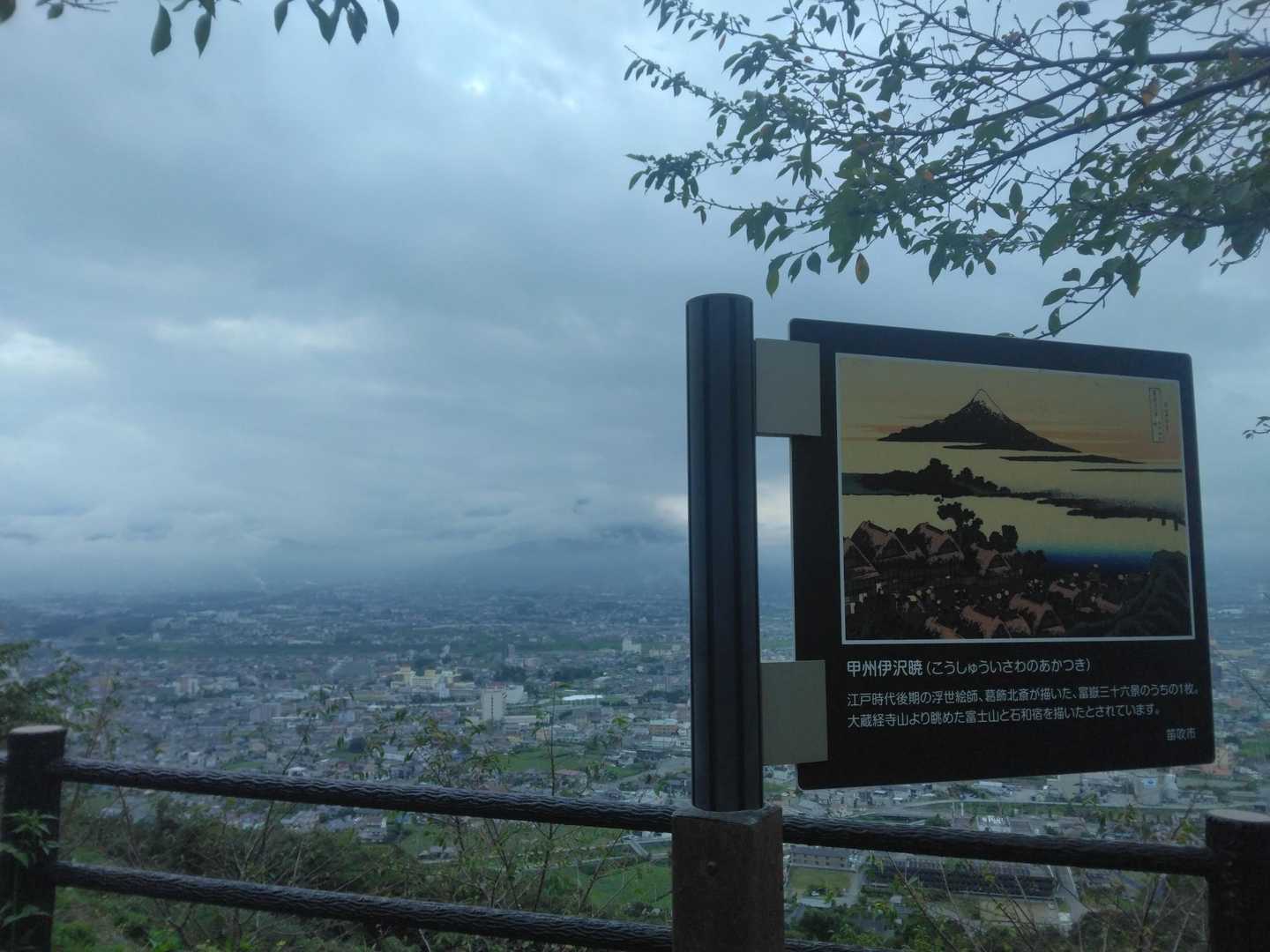 大蔵経寺山（JR石和温泉駅）の写真
