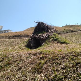 竪穴式住居（半壊）