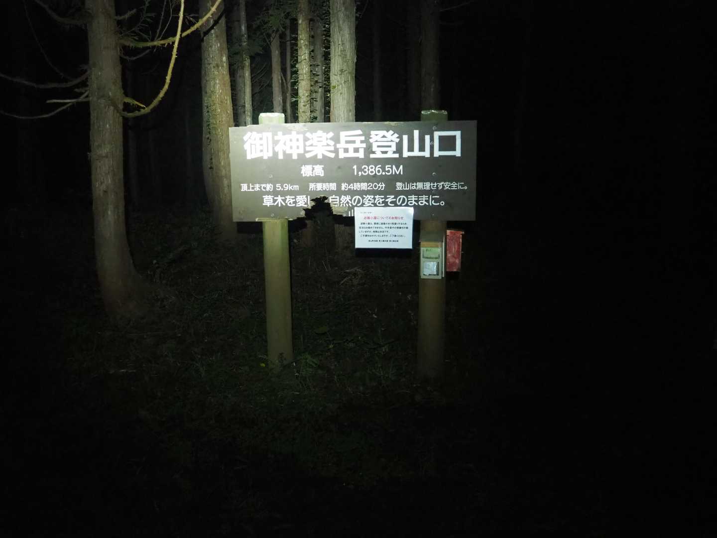 前夜は緊張してあまり眠れませんでした。4時半現在で気温5.2℃でした。
ウェザーニュースの天気予報によれば、麓の福島県金山町本名の天気は19-2℃で晴れ☀️。コンディションは上々です。

登山届を備え付けの赤い箱の中に入れ、まだ真っ暗なうちからスタートしました。山頂までは5.9kmです。