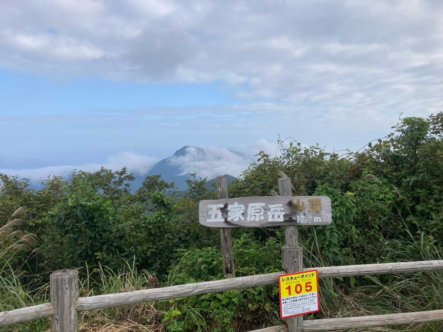 五家原岳から経ケ岳