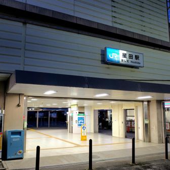 星田駅でゴール