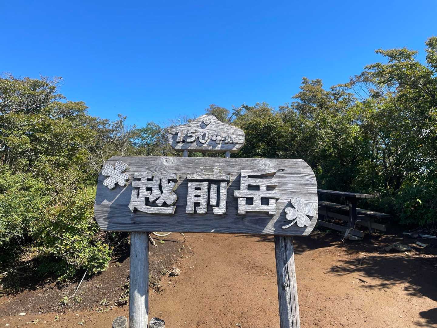 山頂到着‼️🍀マークが可愛い😊
