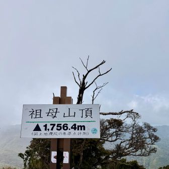 山頂。周囲はガスであまり見晴らしは良くなかった。晴れていれば、遠くまで続く森林と、山々が見えたはず。
今回は心の目で眺める。