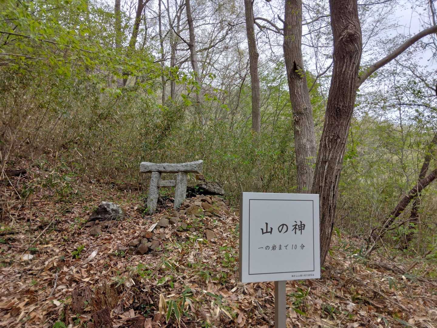 山の神