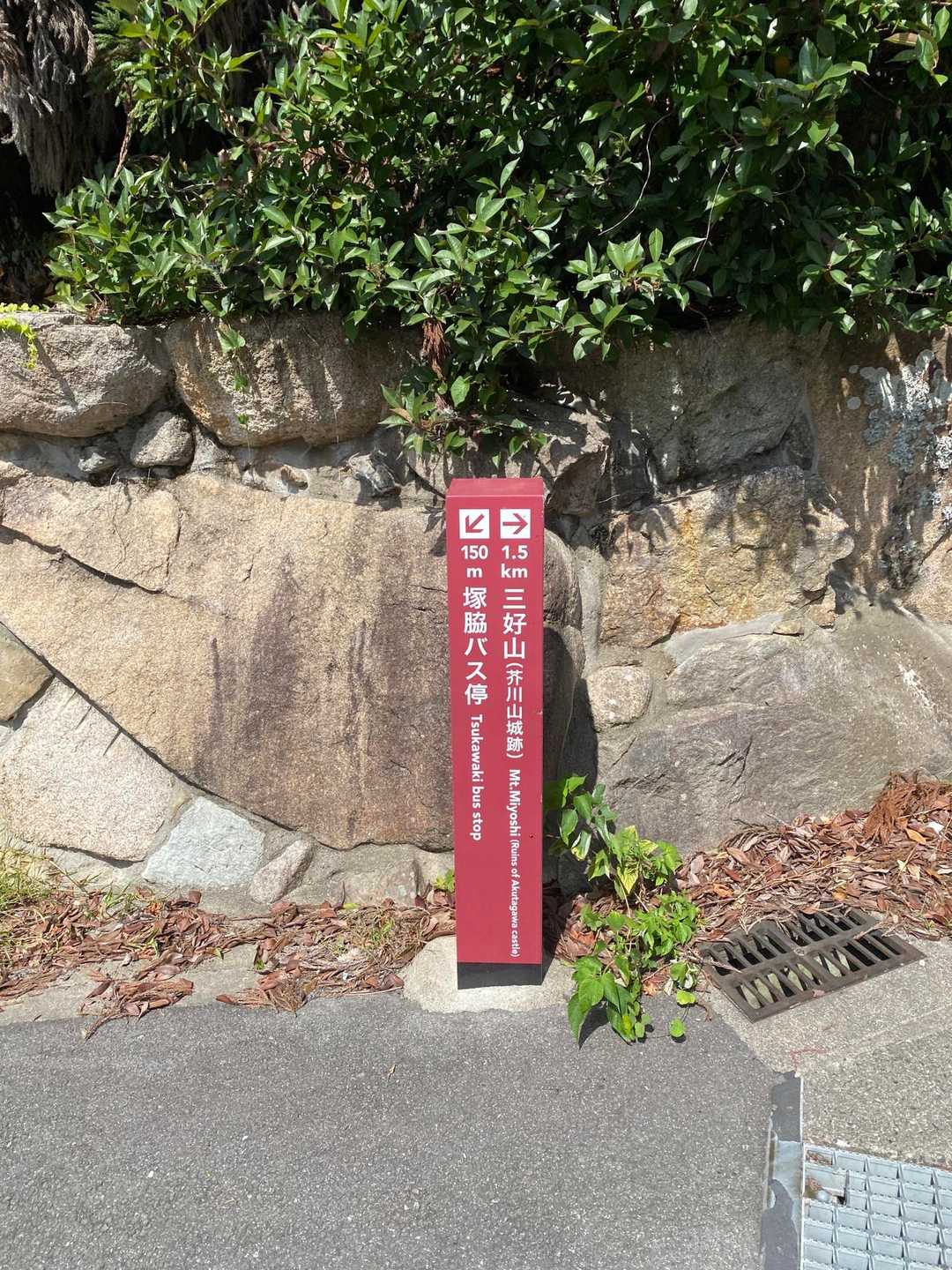 バス停からすぐのところ

三好山まで1.5kmしかないのです