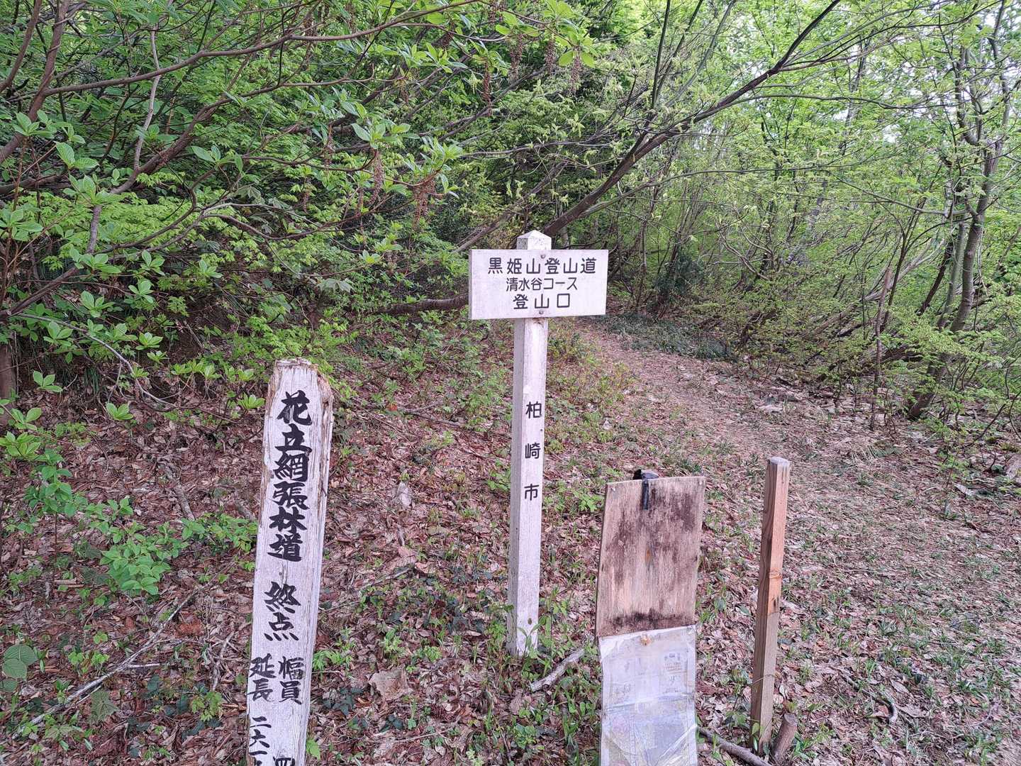 清水谷コース登山口