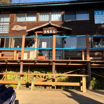 見晴茶屋
1〜2月はお休みだけどトイレは使える