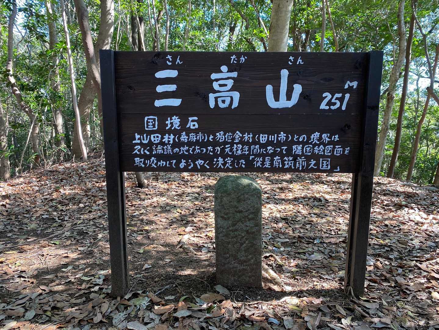 パンパカパーン🎵📣
ではなくて　さんたかさん⛰️

説明書きを見て勉強になります