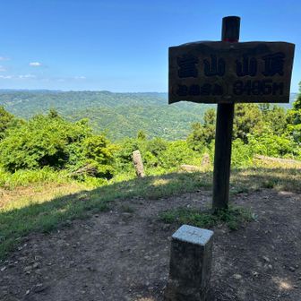 山頂