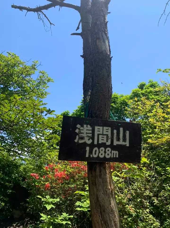 浅間山の写真