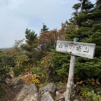 少し下りて登って到着
