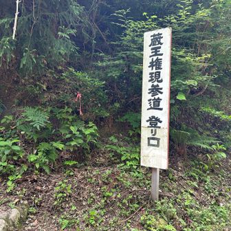 直ぐ、登り口
ここまで、車で来られて
ここから登られる方も多いです