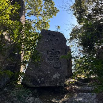 男道で行ってしまった